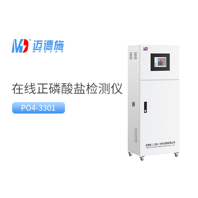 在線(xiàn)正磷酸鹽監(jiān)測(cè)儀是如何測(cè)定水中的正磷酸鹽的?.jpg 在線(xiàn)正磷酸鹽監(jiān)測(cè)儀是如何測(cè)定水中的正磷酸鹽的?.jpg