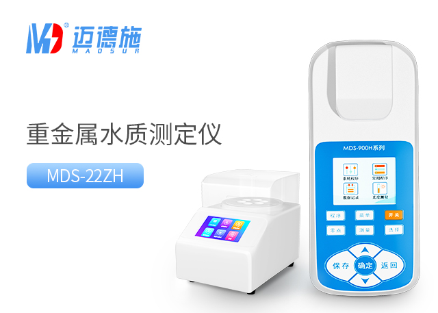 便攜式重金屬水質(zhì)測定儀是如何對水中重金屬含量進(jìn)行測定的?.jpg 便攜式重金屬水質(zhì)測定儀是如何對水中重金屬含量進(jìn)行測定的?.jpg