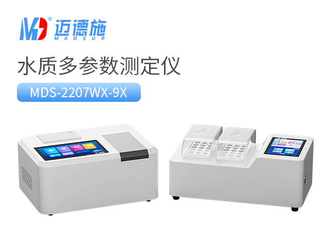 1720075467386308.jpg 水質多參數(shù)測定儀.jpg