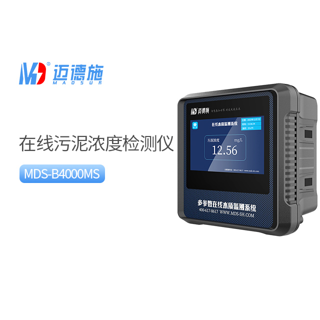 邁德施光學(xué)散射法污泥濃度傳感器.jpg