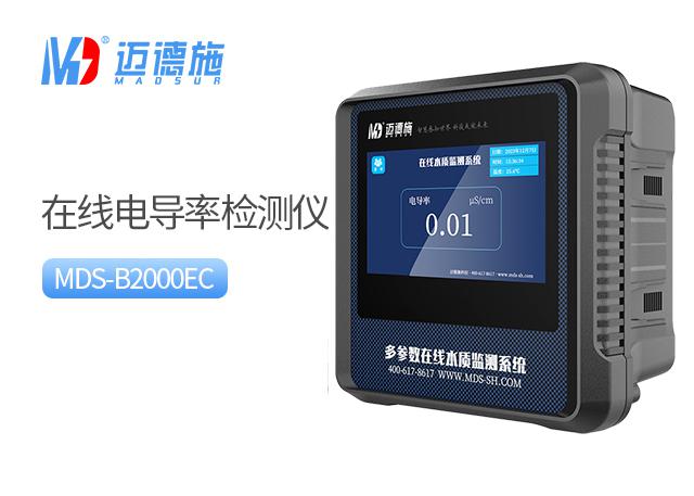 在線(xiàn)電導(dǎo)率檢測(cè)儀